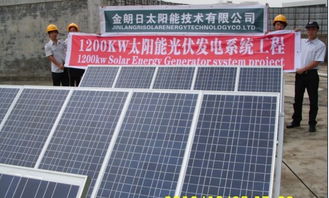 Project cases Company album Jinlangri Solar Energy Technology Co., Ltd Solar energy system solar generator Solar Power System Ji